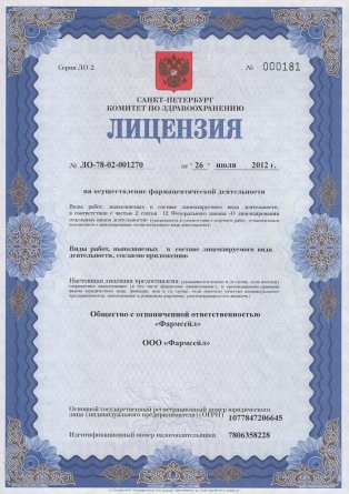 Лицензия на осуществление фармацевтической деятельности в Кореновске