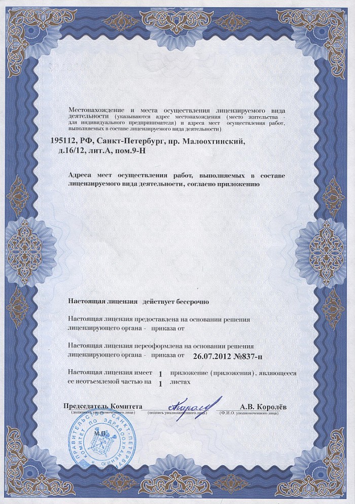 Лицензия на осуществление фармацевтической деятельности в Кореновске